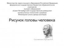 Рисунок головы человека