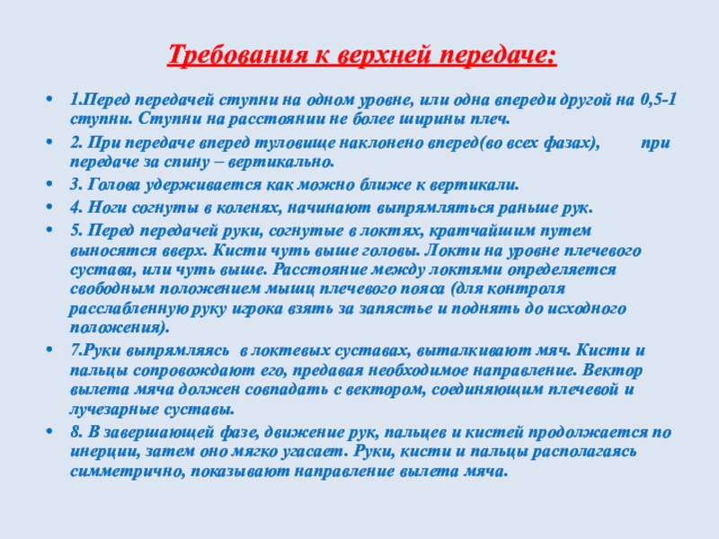 Телепередача текст. Требования к технике верхней передачи.