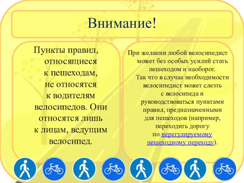 Пункты внимания. Пункты для внимания. Пункты правил. Что относится к правилам. Пункты регламента.