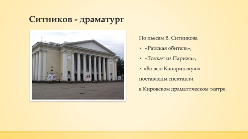 Какой театр поставил. Кировский драм театр доклад 2 класс.