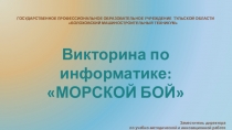 ГОСУДАРСТВЕННОЕ ПРОФЕССИОНАЛЬНОЕ ОБРАЗОВАТЕЛЬНОЕ УЧРЕЖДЕНИЕ ТУЛЬСКОЙ