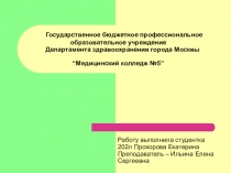 Государственное бюджетное профессиональное образовательное учреждение