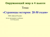 Окружающий мир в 4 классе
