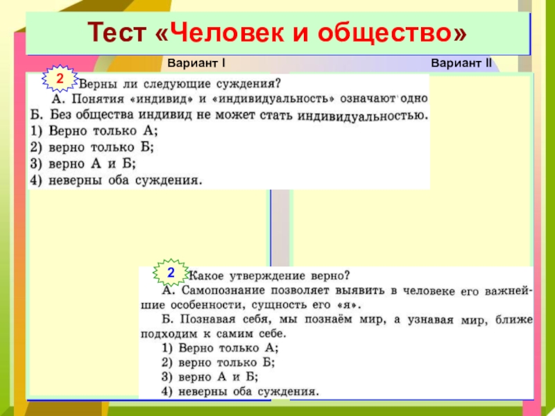 Презентация викторина по обществознанию 6 класс