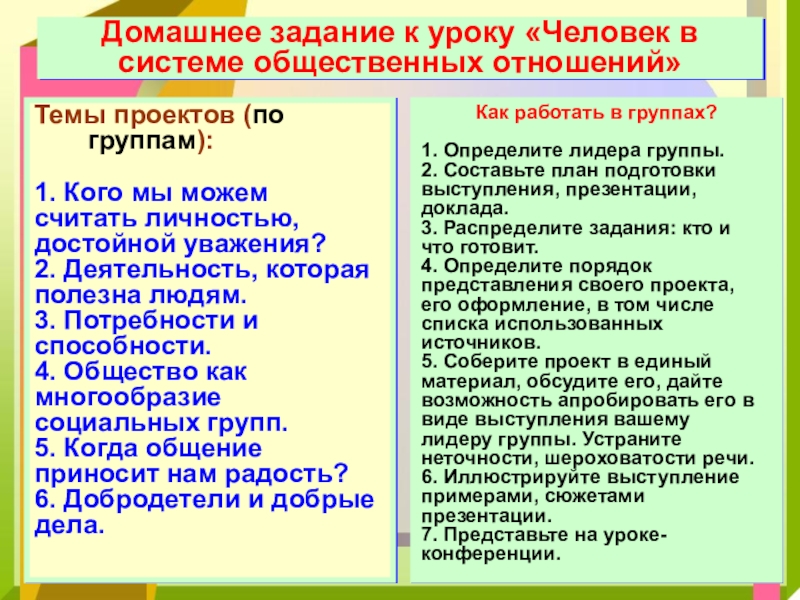 Человек в системе общественных отношений 6 класс конспект урока и презентация