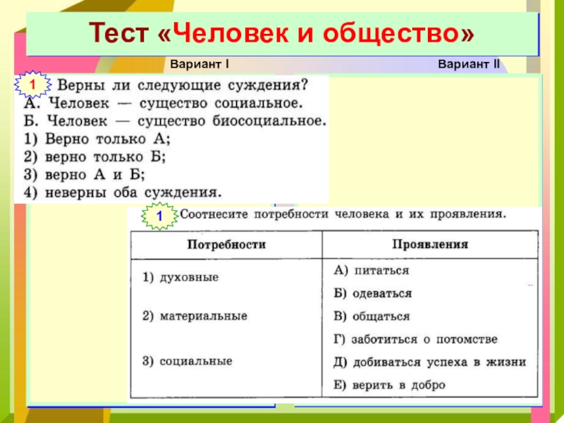 Человек и общество 6 класс обществознание презентация