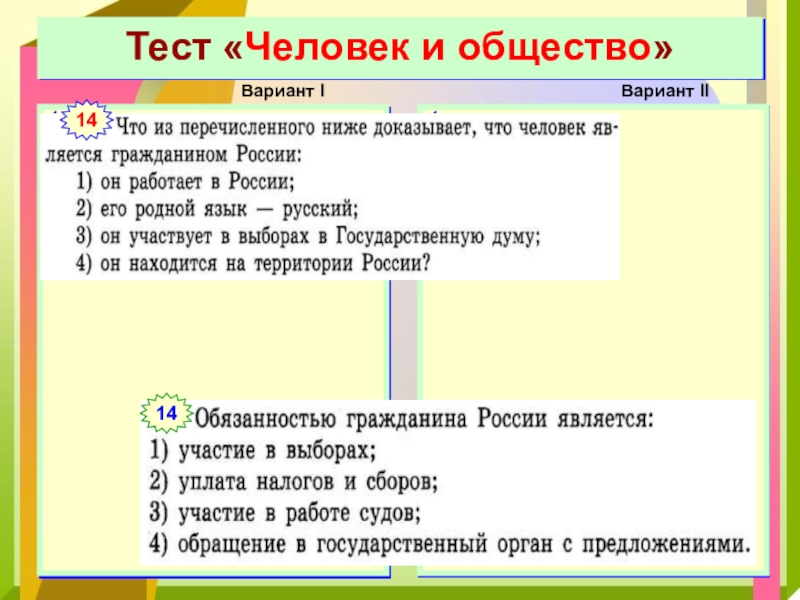 Человек в системе общественных отношений презентация