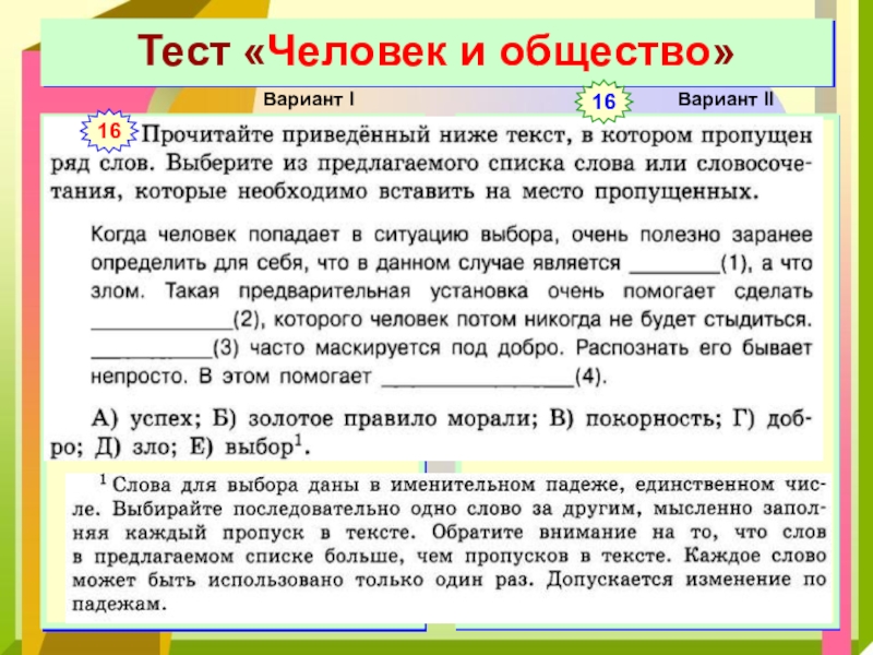 Конспект по обществознанию 6 класс школьное образование. Тест человек и общество. Человек и общество Обществознание. Человек и общество 6 класс Обществознание. Задания по обществознанию 6 класс.