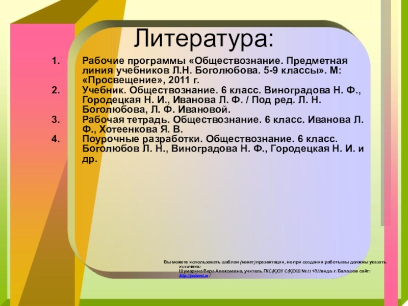 Рабочая программа по обществознанию. Список литературы для проекта по обществознанию. Программа Обществознание 6-9 класс. Рабочая программа по обществознанию 6 класс. Рабочая программа Обществознание 6 класс Боголюбов.