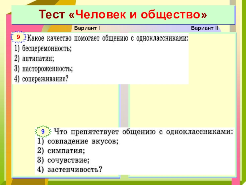 Человек в системе общественных отношений презентация