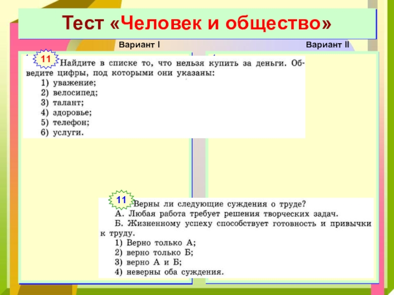 Человек в системе общественных отношений 6 класс конспект урока и презентация