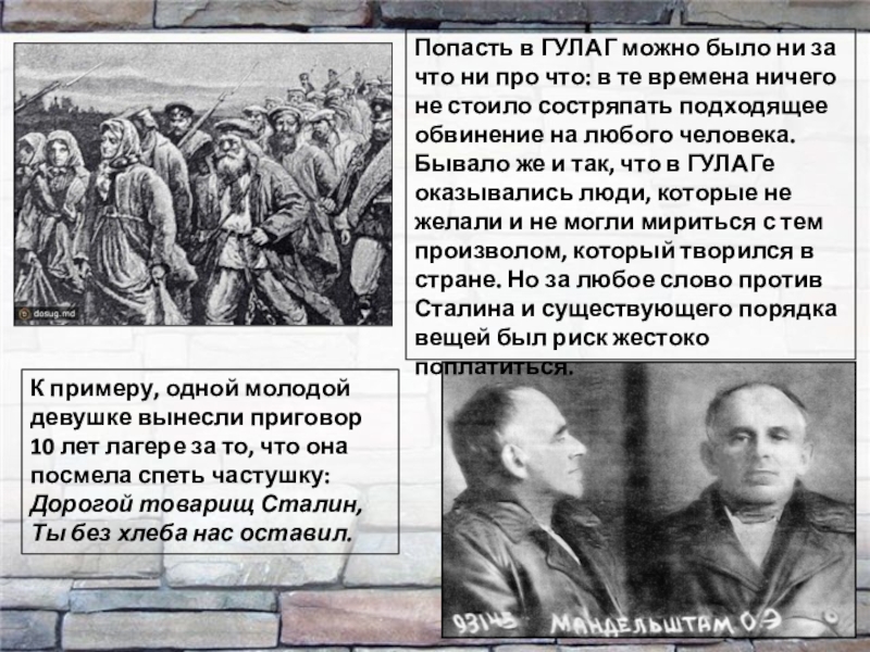 История гулага. Задачи ГУЛАГА. За что попадали в сталинские лагеря?.