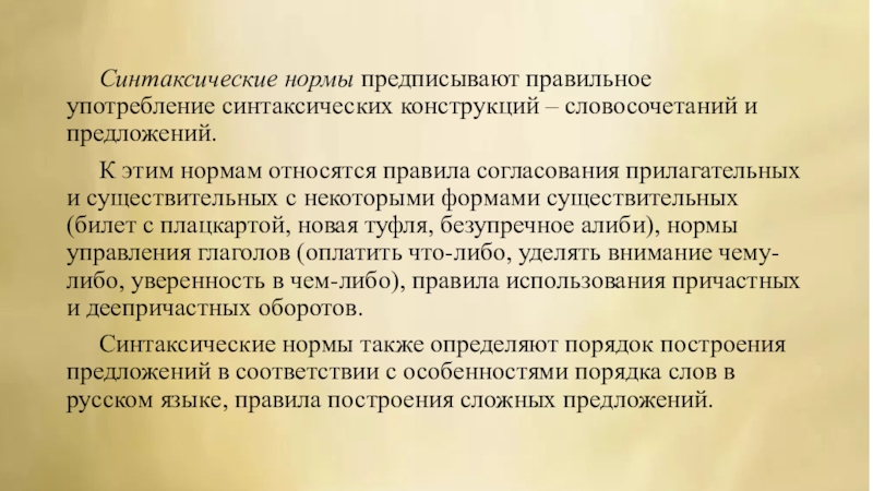 Синтаксические нормы русского литературного языка презентация