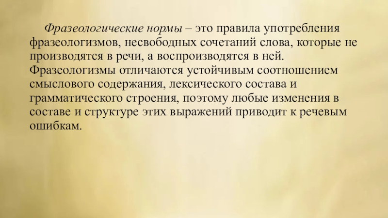 Употребление фразеологизмов. Нормы употребления фразеологизмов. Фразеологические нормы это правила. Потребление фразеологизмов. Лексические нормы.. Нормы использования фразеологизмов.