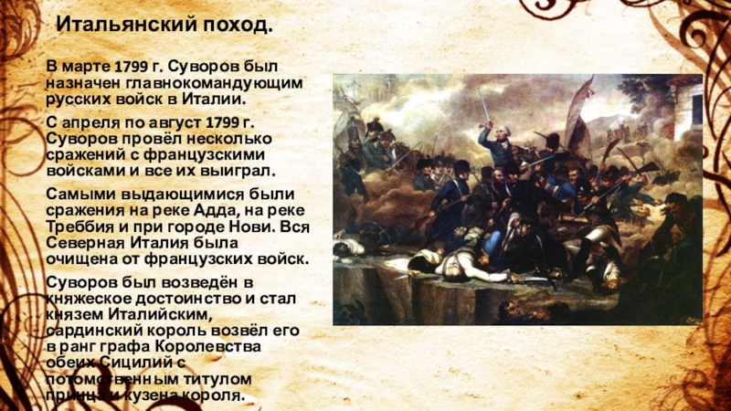 Итальянский поход 1799 кратко