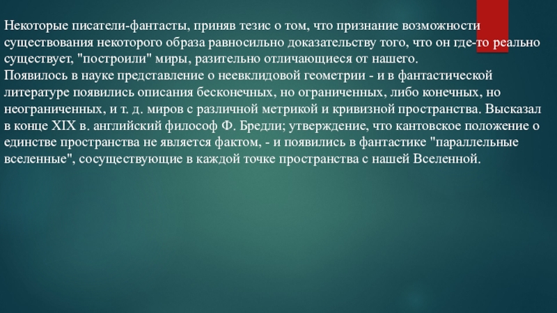 Признать возможность. Проблема существования Союз Писатели.