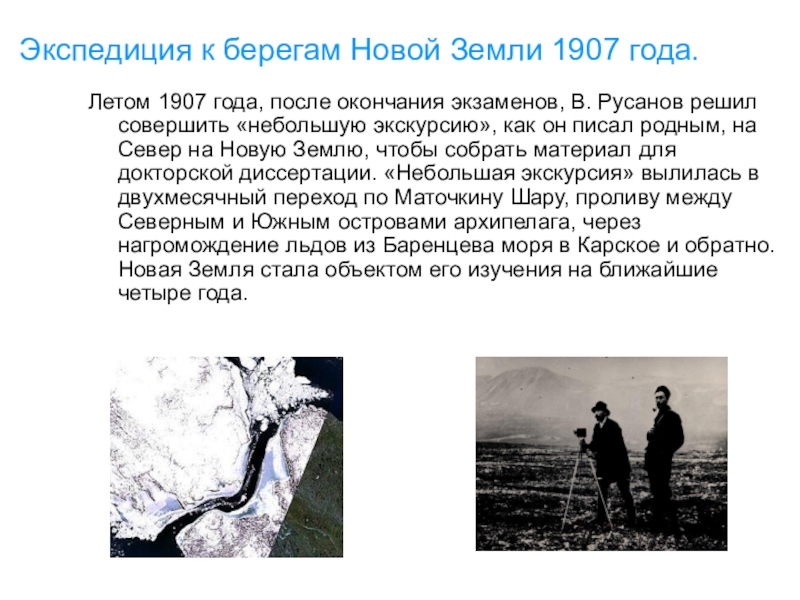 Год окончания экспедиции. Русанов исследователь Арктики.