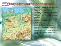 Географическое положение
