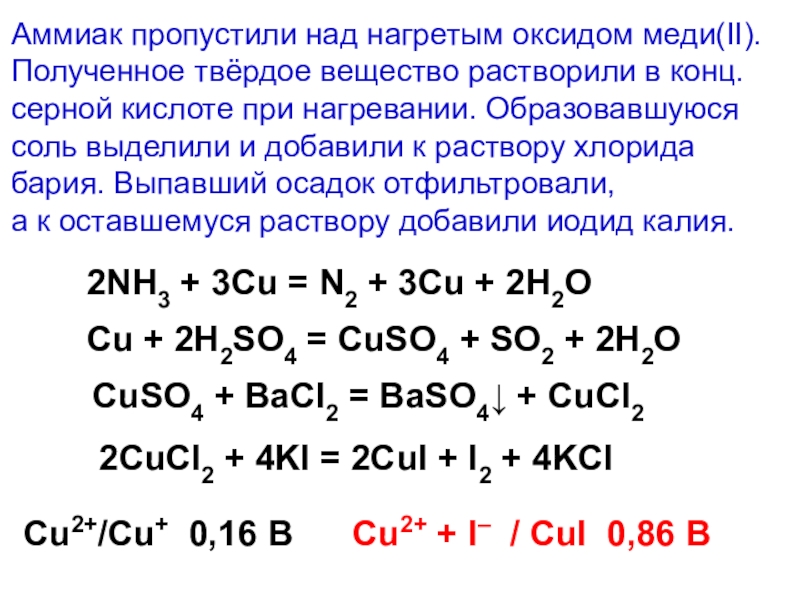 Образец оксида меди 2 содержащий 15