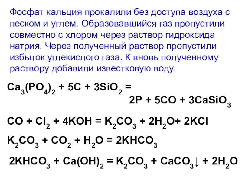 Предположите план распознавания растворов фосфата карбоната и гидроксида натрия запишите уравнения