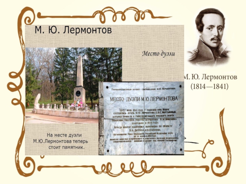 1 Января Лермонтов. Лермонтова 1 Новокузнецк. Лермонтов о Петре 1. Лермонтова 1 александров