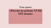 Тема урока: