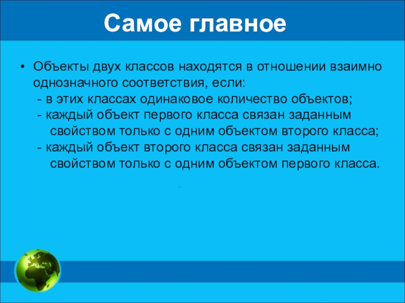 Настоящее 2 класс. Что такое объект 2 класс.