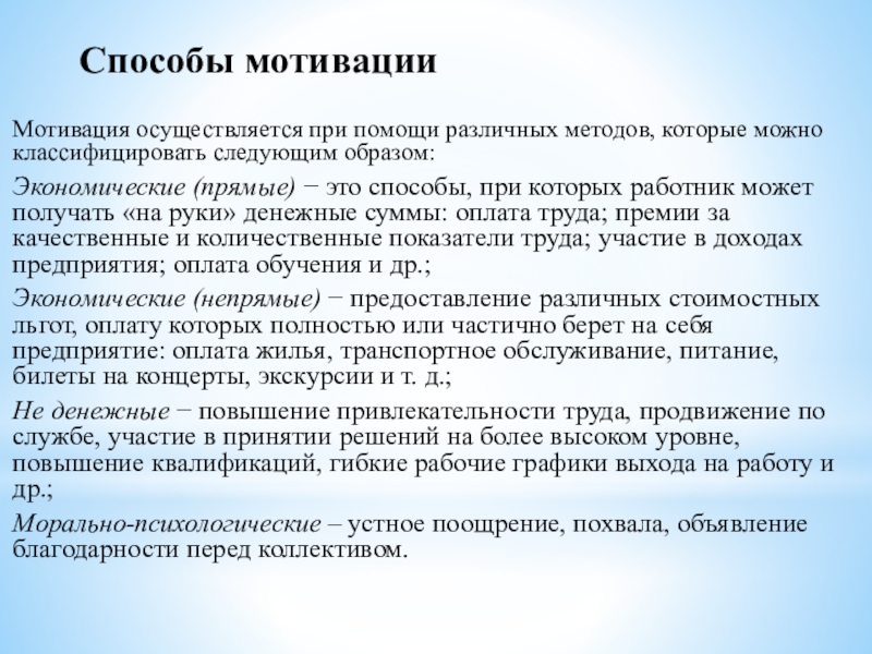 Мотивация презентация. Понятия и механизм мотивации. Механизм их возникновения мотивации. Мотивации классификация мотиваций механизм их возникновения. Классификация мотиваций физиология.