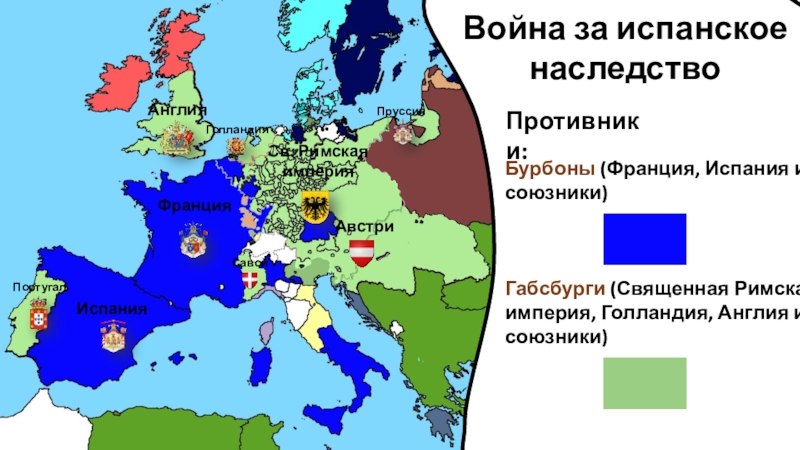 Презентация война за испанское наследство