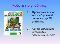 Работа по учебнику