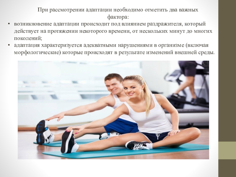 Реферат: Адаптация к физическим упражнениям