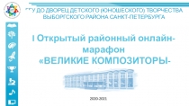 ГБУ ДО ДВОРЕЦ ДЕТСКОГО (ЮНОШЕСКОГО) ТВОРЧЕСТВА ВЫБОРГСКОГО РАЙОНА