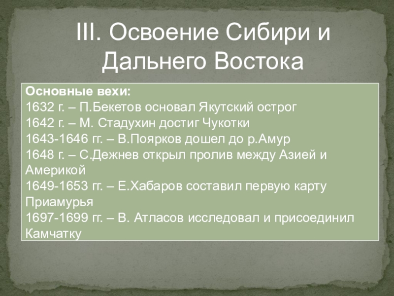 Освоение сибири. Освоение Сибири и дальнего Востока. Причины освоения Сибири и дальнего Востока. Освоение Сибири и дальнего Востока 17 век. Причины освоения Сибири и дальнего Востока в 17 веке.