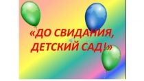 nashi vypuskniki