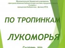 Муниципальное бюджетное учреждение Централизованная библиотечная система