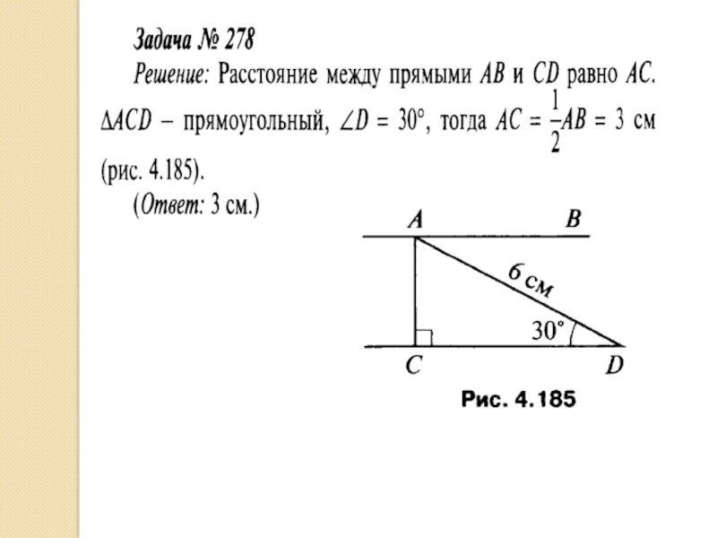 1 расстояние от точки до прямой. Расстояние от точки до прямой между параллельными прямыми. Расстояние от точки до прямой расстояние между параллельными прямыми. Расстояние от точки до прямой задачи. Задачи на расстояние между точкой и прямой.