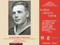 Я с гордостью встаю в Бессмертный полк, Ведь память о тебе для сердца свята, И