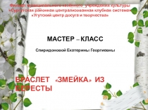 Филиал муниципального казённого учреждения культуры Сургутская районная