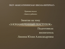 ГКОУ Максатихинская школа-интернат