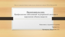 Областное государственное бюджетное профессиональное образовательное учреждение