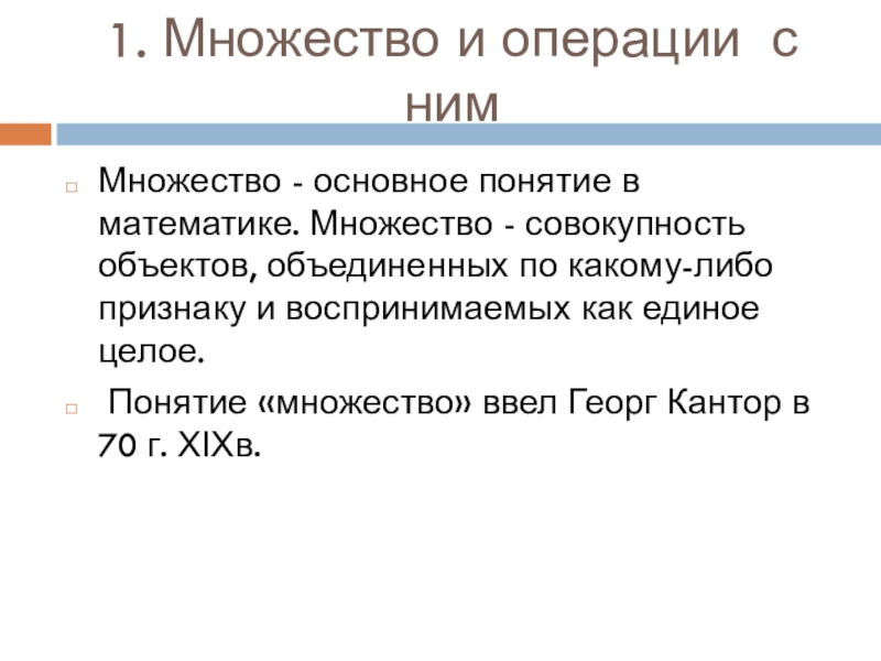 Множество математиков. Понятие множества в математике. Совокупность множеств. Понятие множества совокупность. Множество - это совокупность объектов Объединённых.