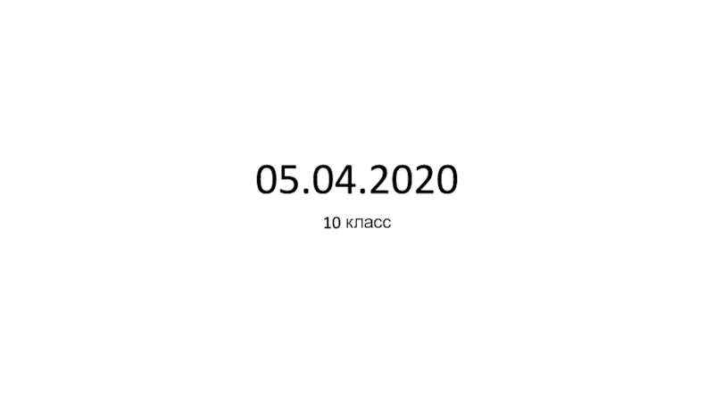 05.04.2020