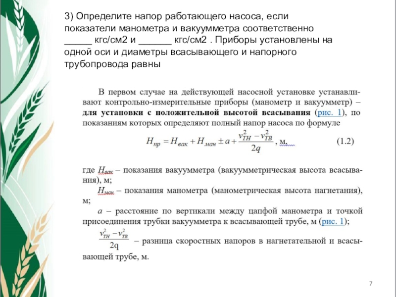 Напор. Определение напора насоса. Определить давления насоса. Как определить напор насоса. Как узнать давление насоса.