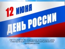 ГБУ СО КЦСОН РК подразделение по Олонецкому району
Социальный педагог
