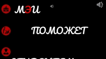 М Э И
ПОМОЖЕТ
СТУДЕНТАМ