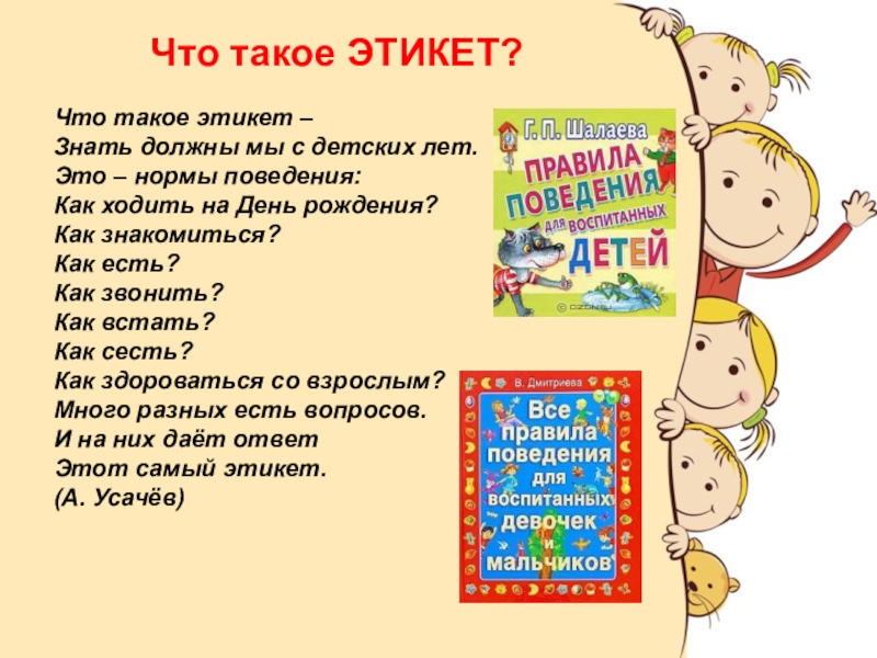 Что такое этикет презентация