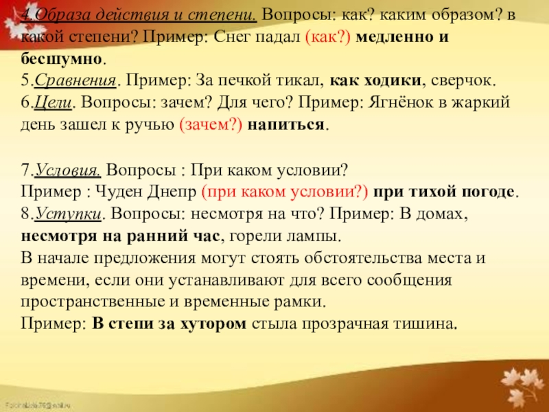 Вопросы степени. Вопросы образа действия и степени. Образ действия и степени примеры. Вопросы обстоятельства образа действия и степени. Предложения с вопросом как каким образом.