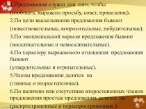 Второстепенные члены