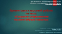 Государственное автономное профессиональное образовательное учреждение
