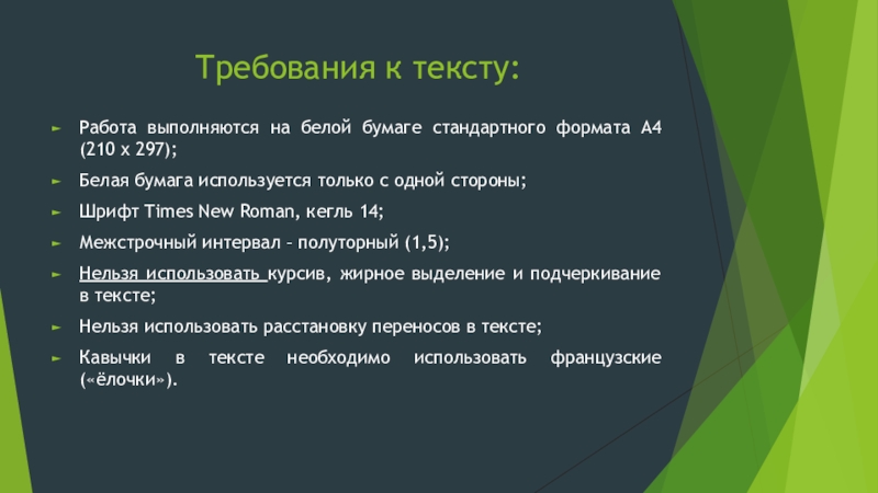 Текст вакансии. Работа с текстом. Работа с текстом требования. Работа по тексту.